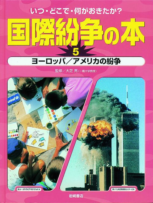 国際紛争の本 5