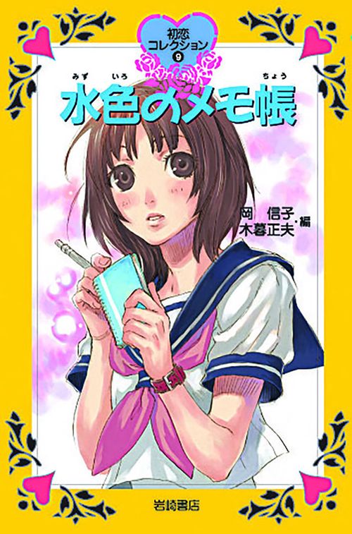 水色のメモ帳