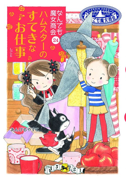 ハムスターのすてきなお仕事
