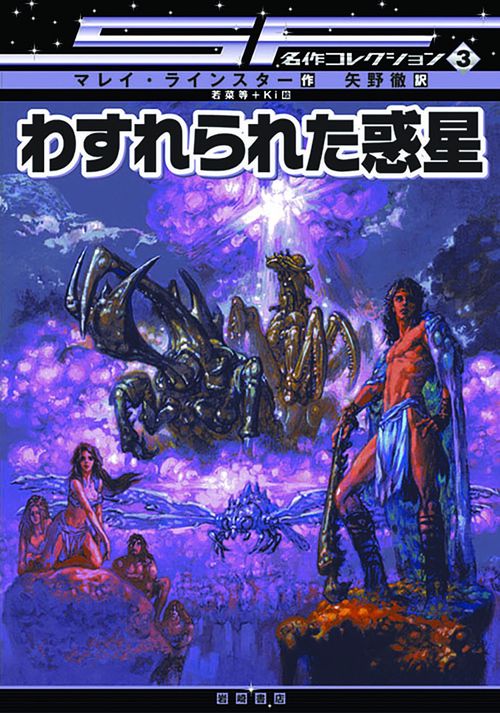 わすれられた惑星