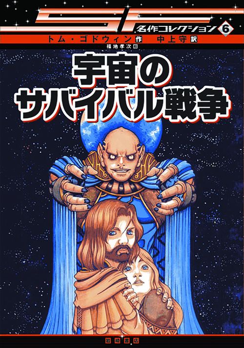 宇宙のサバイバル戦争