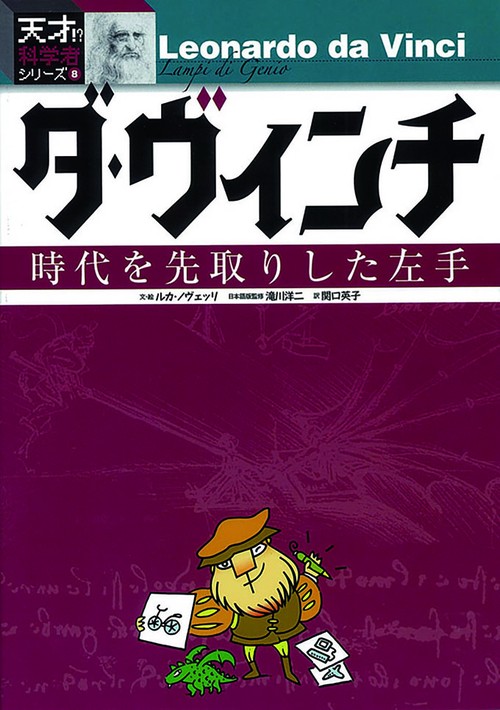 ダ・ヴィンチ 時代を先取りした左手