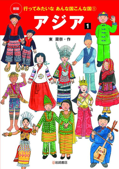 行ってみたいなあんな国こんな国 1