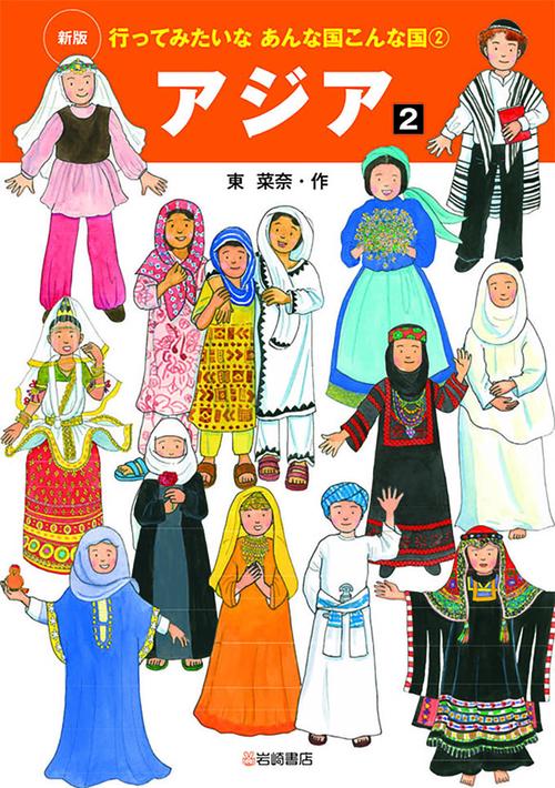 行ってみたいなあんな国こんな国 2