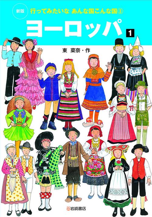 行ってみたいなあんな国こんな国 3