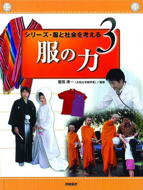シリーズ・服と社会を考える 3