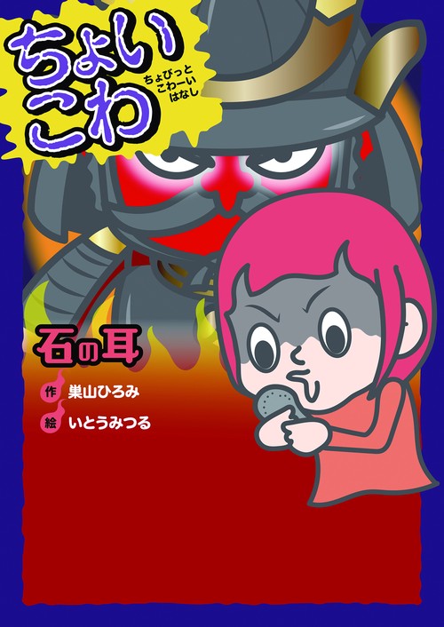 石の耳