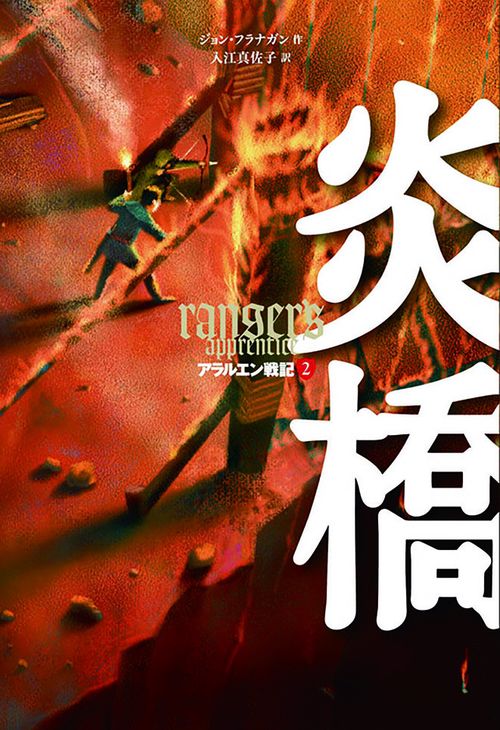 アラルエン戦記 2