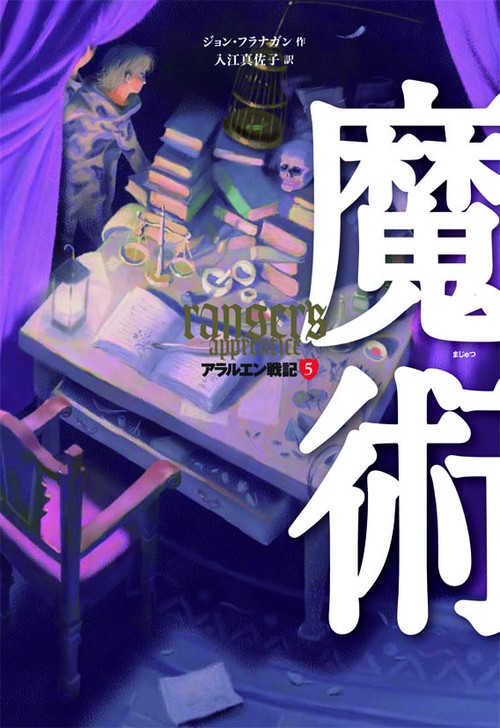 アラルエン戦記 5