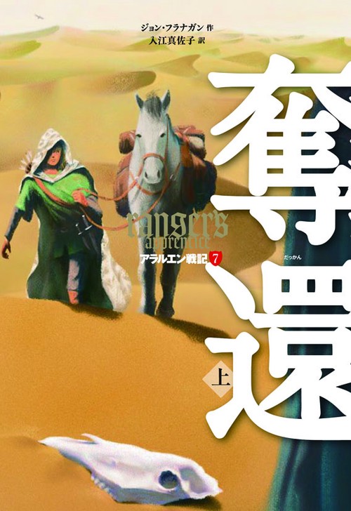アラルエン戦記 7