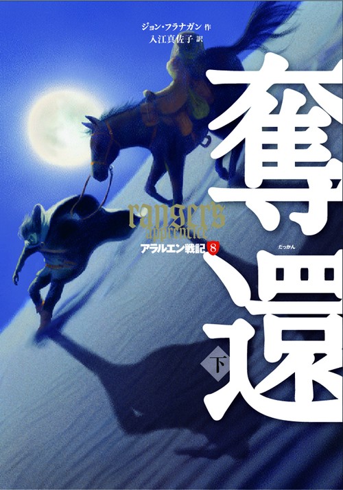 アラルエン戦記 8