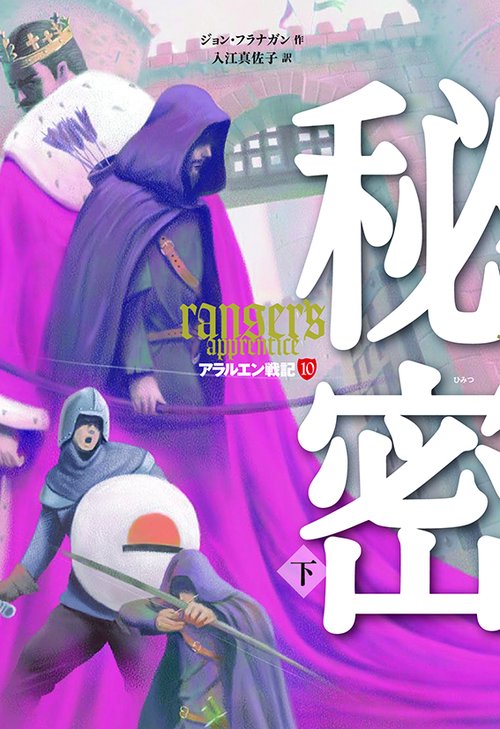 アラルエン戦記 10
