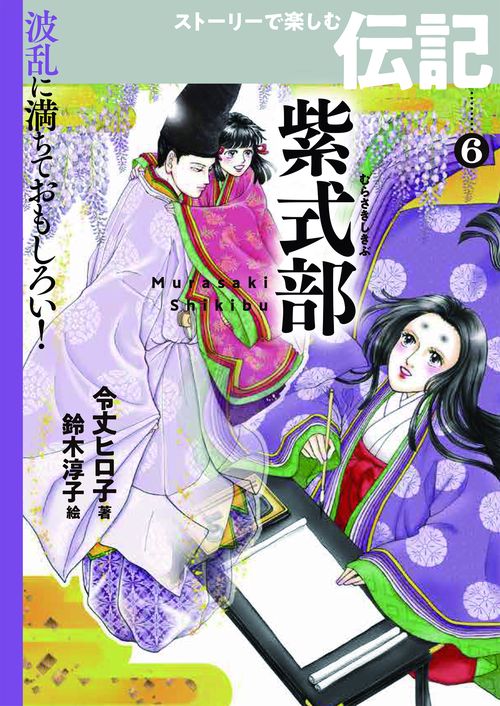 紫式部