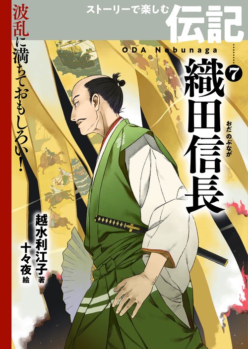 織田信長