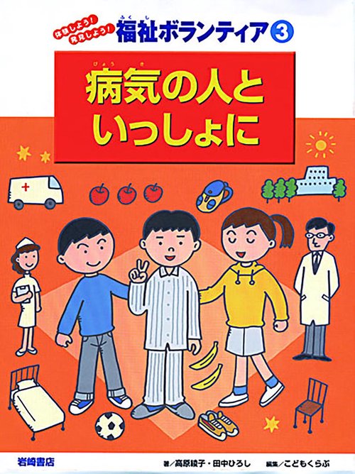 体験しよう!発見しよう!福祉ボランティア 3