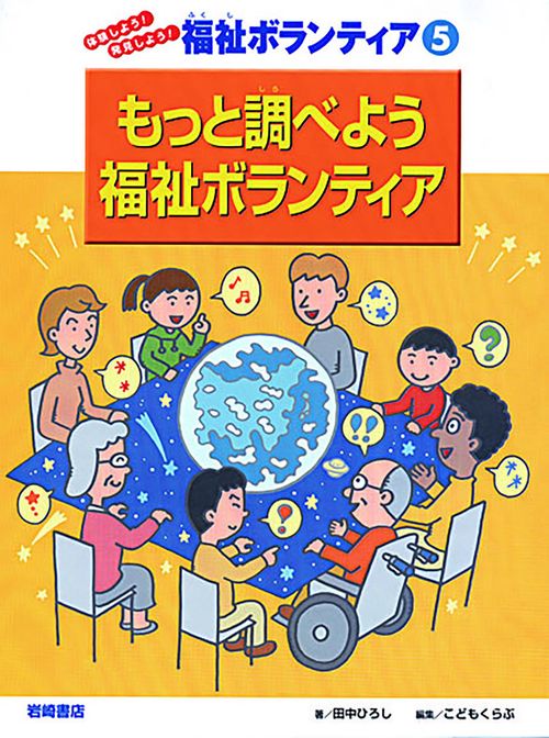 体験しよう!発見しよう!福祉ボランティア 5