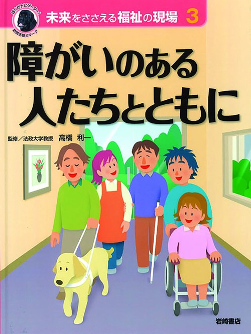 未来をささえる福祉の現場 3