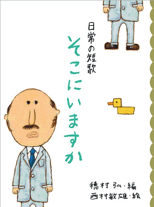 そこにいますか