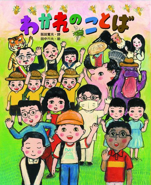 わかれのことば