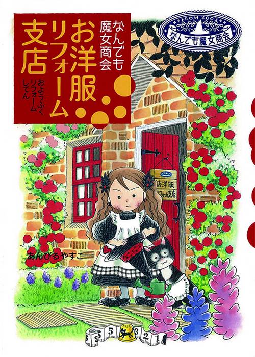 お洋服リフォーム支店