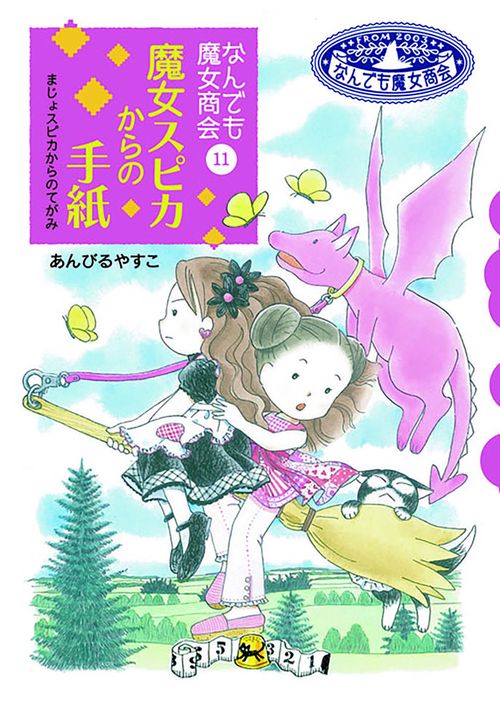 魔女スピカからの手紙