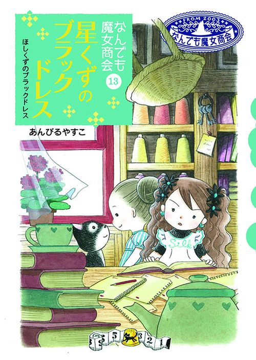 星くずのブラックドレス