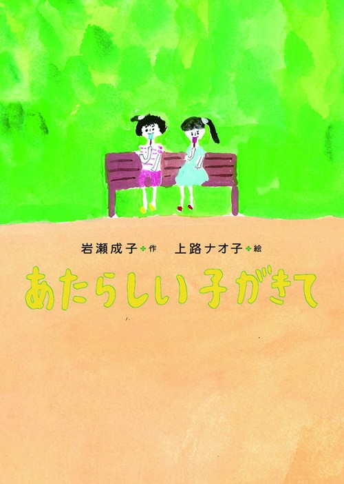 あたらしい子がきて