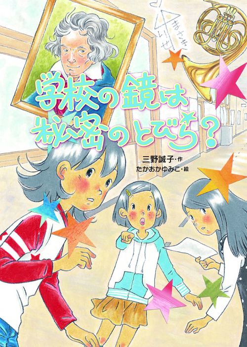 学校の鏡は秘密のとびら?