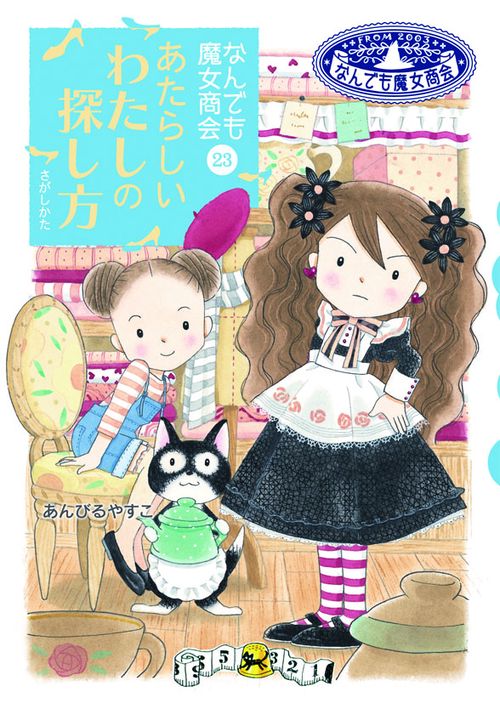 あたらしいわたしの探し方