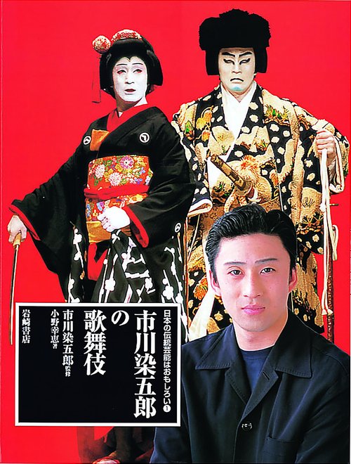 日本の伝統芸能はおもしろい 1