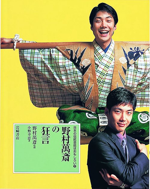 日本の伝統芸能はおもしろい 3