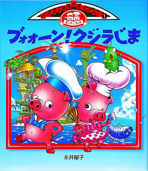 ブォォーン!クジラじま