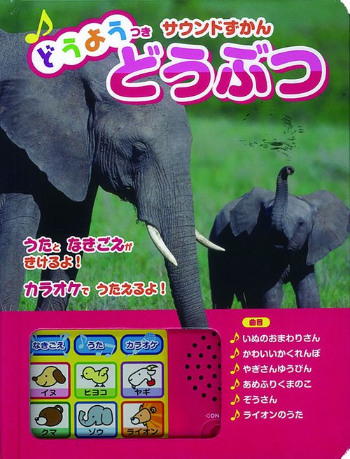 どうぶつ