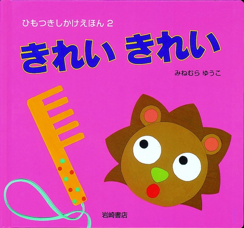 きれいきれい