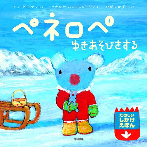 ペネロペゆきあそびをする
