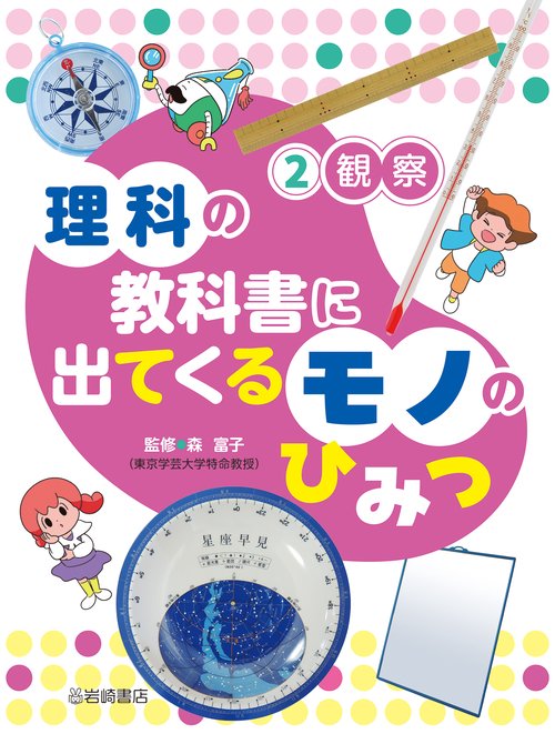 観察