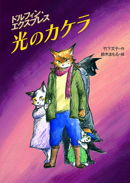 光のカケラ