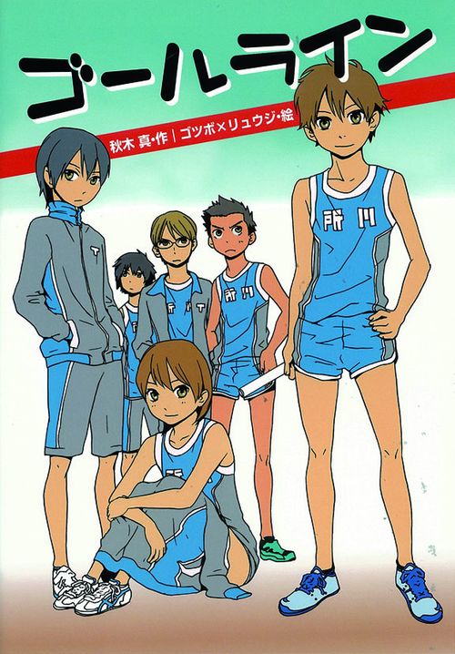 ゴールライン