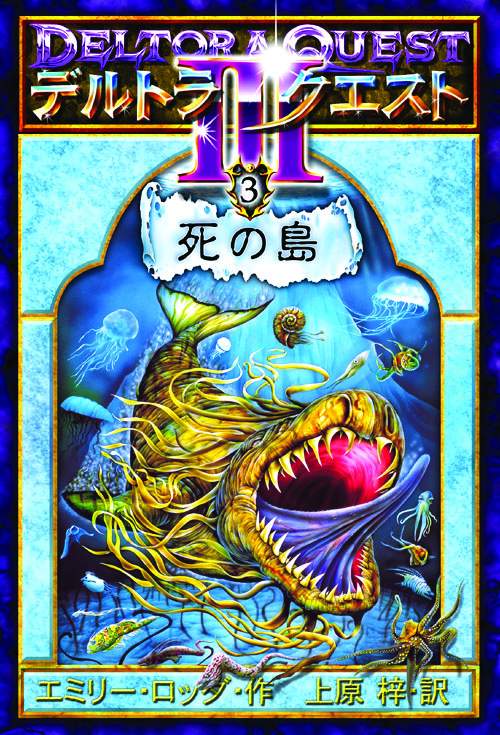 デルトラ・クエスト3 3