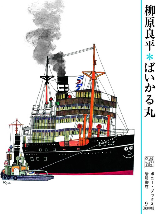 ばいかる丸 復刻版