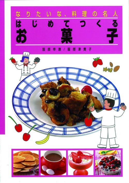 なりたいな、料理の名人 4