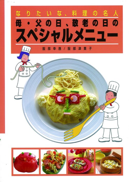 なりたいな、料理の名人 5