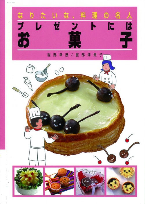 なりたいな、料理の名人 10