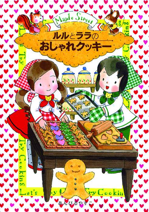 ルルとララのおしゃれクッキー