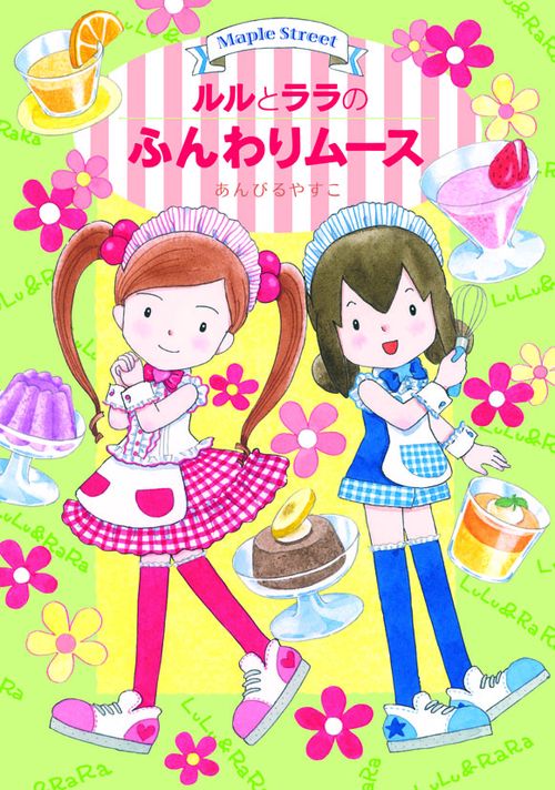 ルルとララのふんわりムース