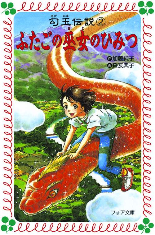 ふたごの巫女のひみつ