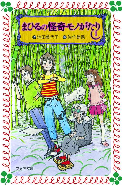 まひるの怪奇モノがたり 1