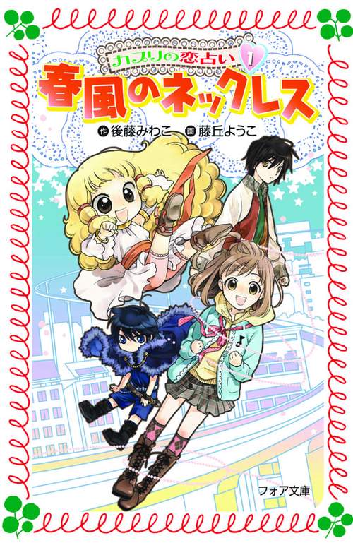 カプリの恋占い 1