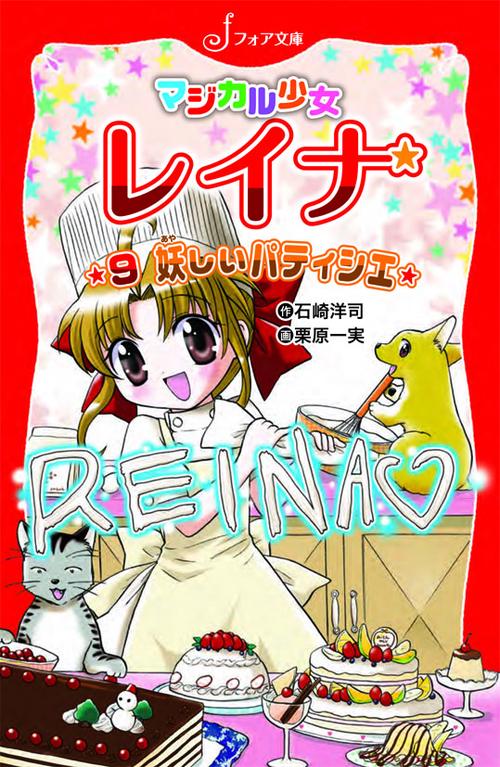 妖しいパティシエ
