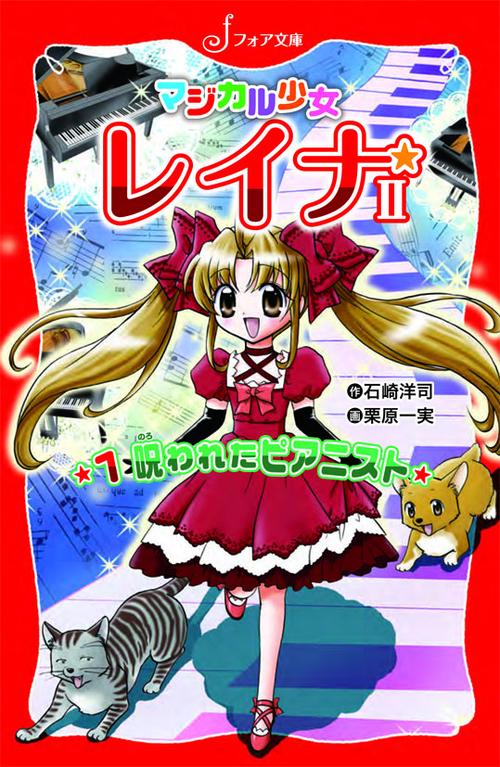 呪われたピアニスト